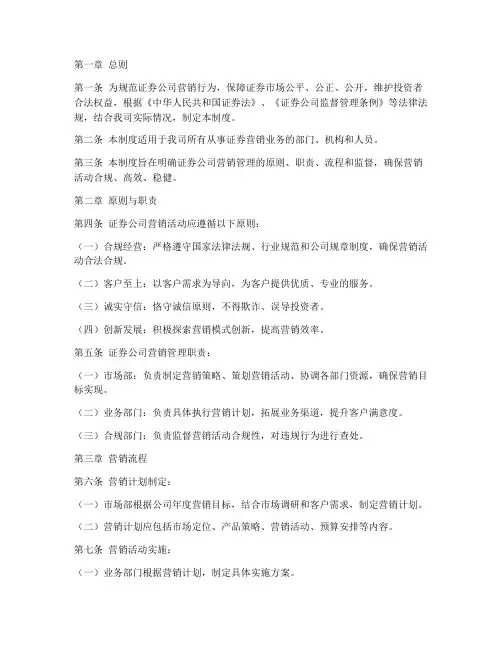 证券公司营销管理制度