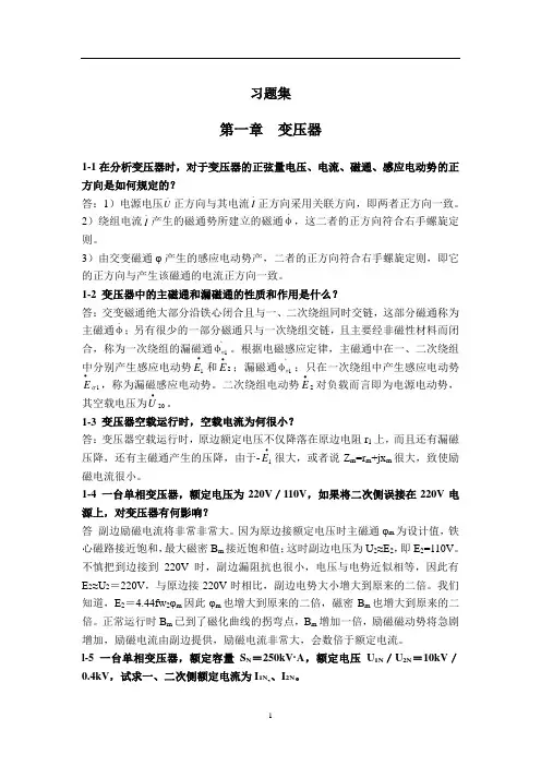 《电机与拖动》电机与电气控制技术 第3版答案