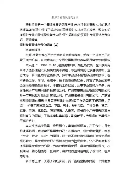 摄影专业面试自我介绍_面试自我介绍_