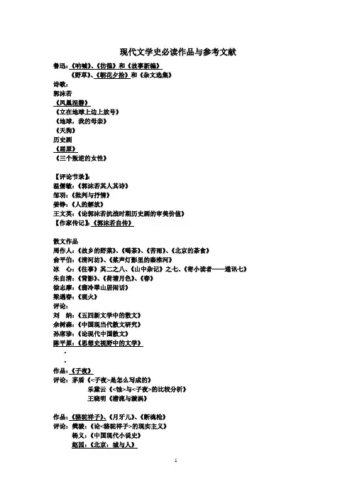 现代文学史必读书目