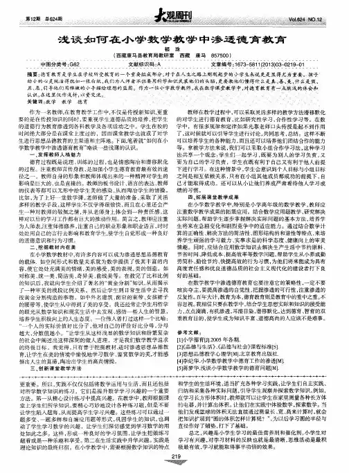 浅谈如何在小学数学教学中渗透德育教育