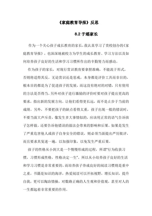 《家庭教育报》读后感4