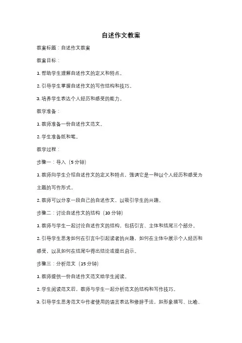 自述作文教案