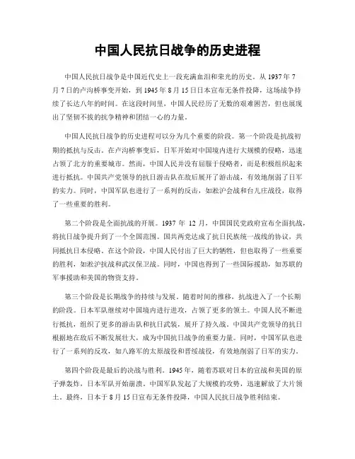 中国人民抗日战争的历史进程