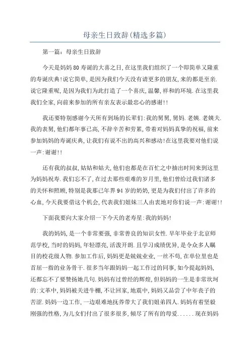母亲生日致辞(精选多篇)