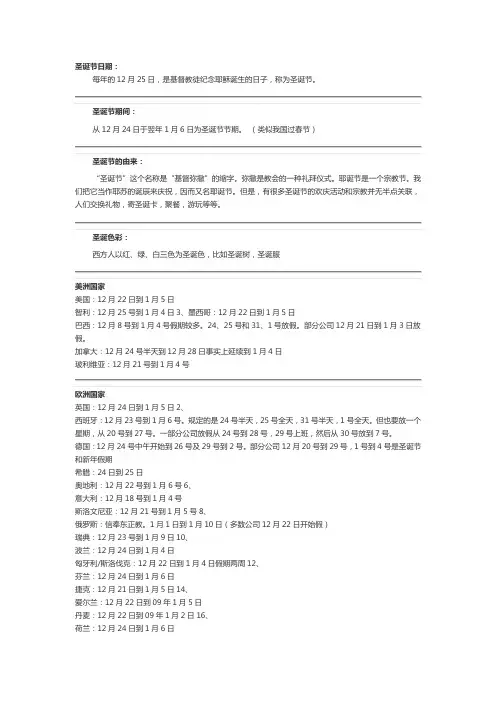 各国圣诞节日期