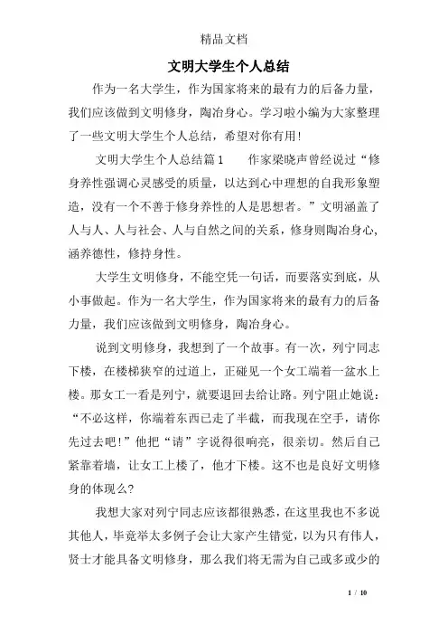 文明大学生个人总结
