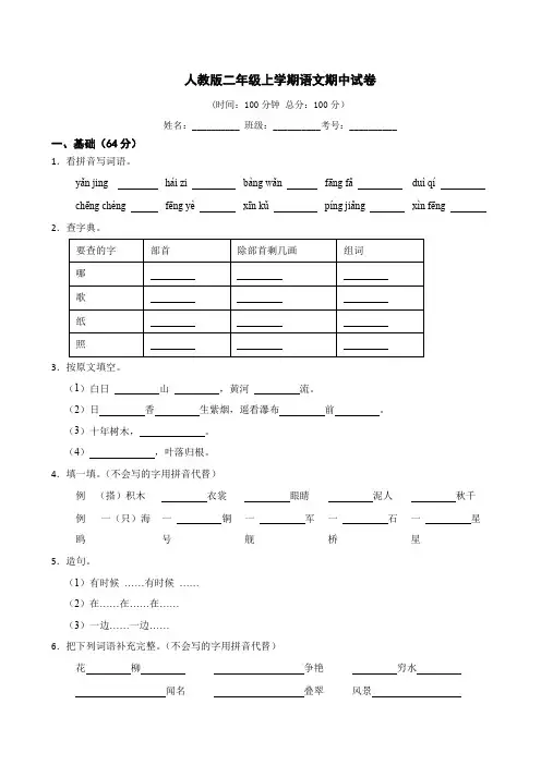 人教版二年级上册语文期中试卷(含答案)