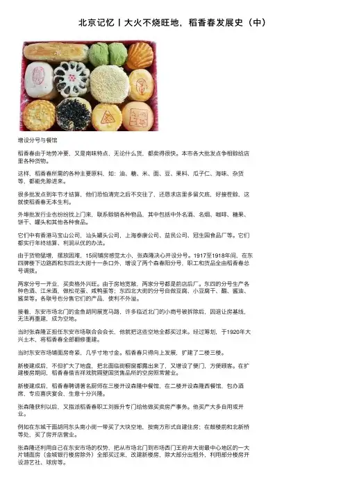 北京记忆丨大火不烧旺地，稻香春发展史（中）