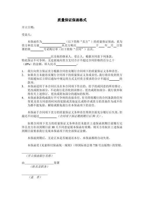 质量保函格式模板
