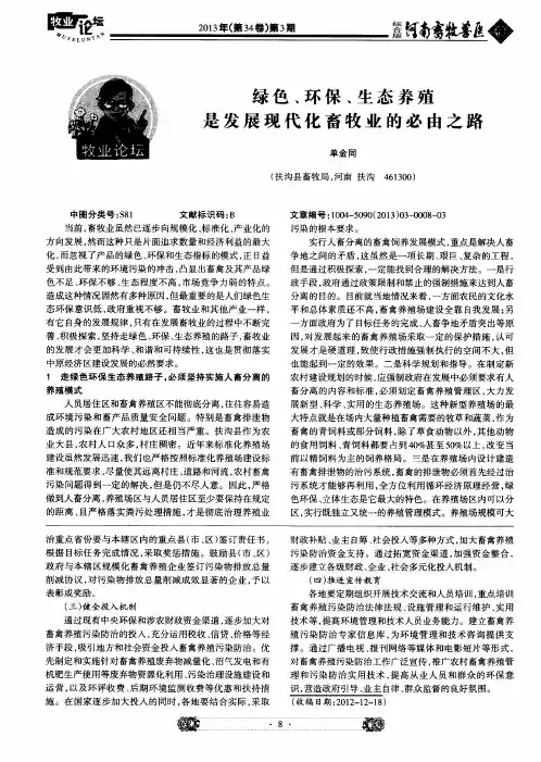 绿色、环保、生态养殖是发展现代化畜牧业的必由之路