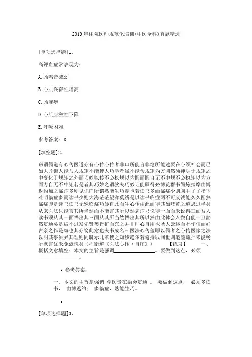 2019年住院医师规范化培训(中医全科)真题精选
