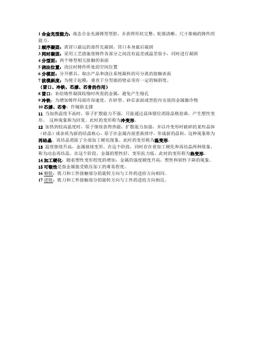 机械制造基础名词解释解释