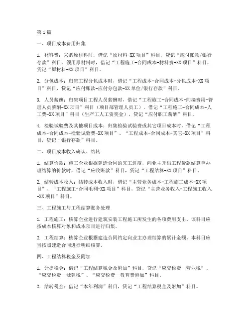 工程施工账务处理(3篇)