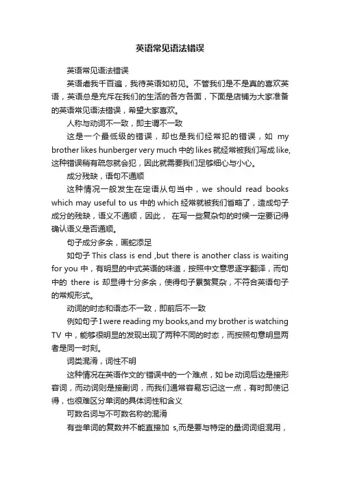 英语常见语法错误