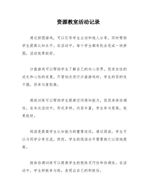 资源教室活动记录