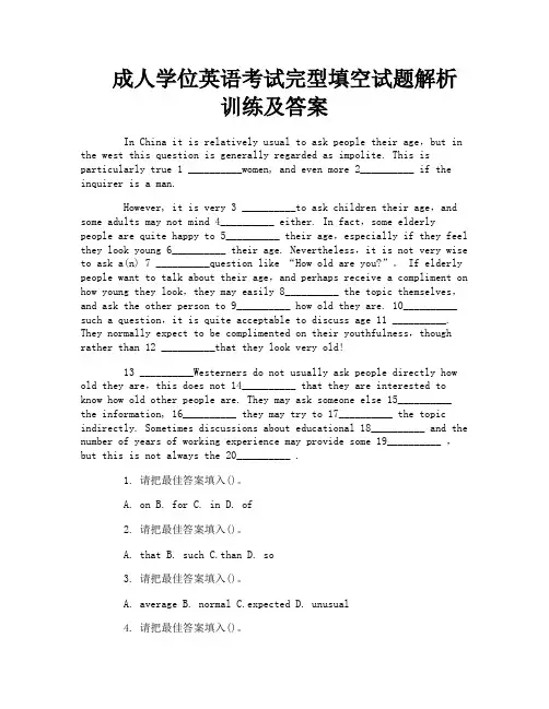 成人学位英语考试完型填空试题解析训练及答案