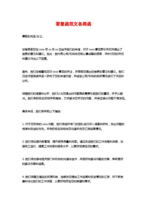 答复函范文各类函
