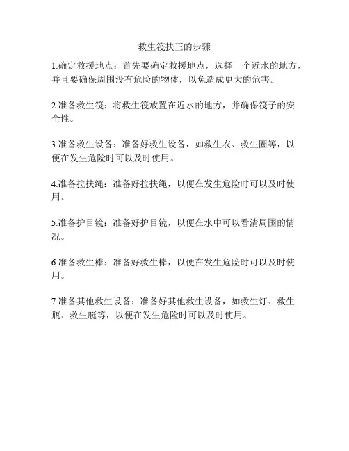 救生筏扶正的步骤