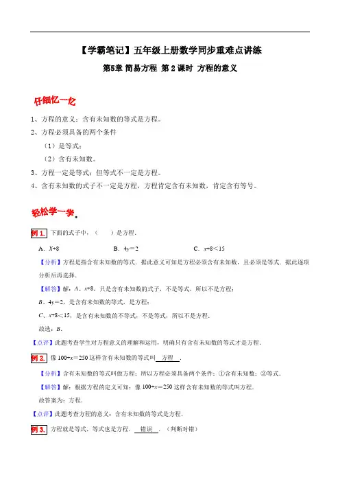 【学霸笔记】第5章 简易方程 (5)