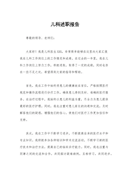 儿科述职报告