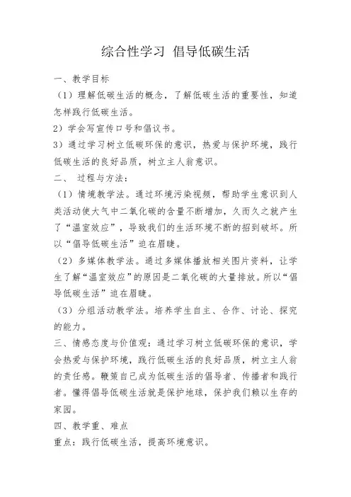 第二单元综合性学习《倡导低碳生活》教学设计+2023—2024学年统编版语文八年级下册