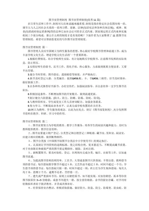 图书室管理制度 图书室管理制度(优秀11篇)