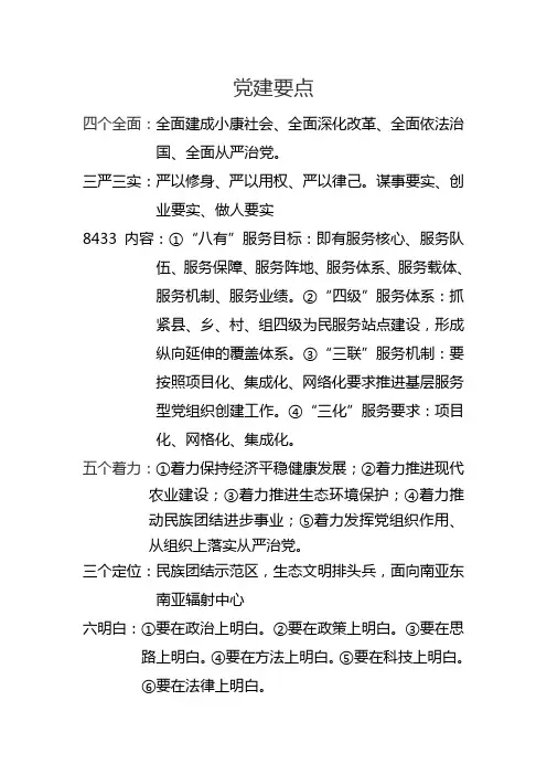 四个全面