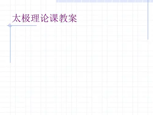 太极拳的起源及发展