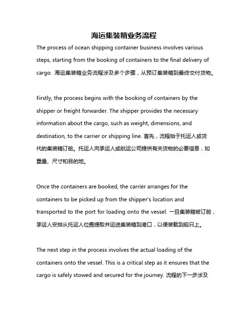 海运集装箱业务流程