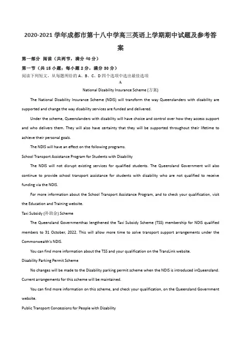 2020-2021学年成都市第十八中学高三英语上学期期中试题及参考答案
