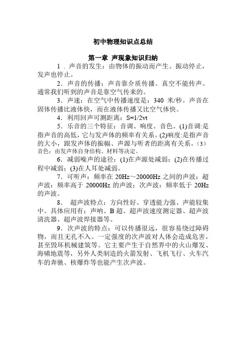 初二物理知识点归纳总结