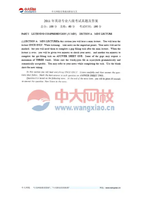 2011年英语专业八级考试真题及答案-中大网校