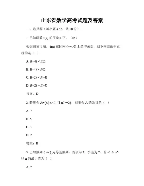 山东省数学高考试题及答案