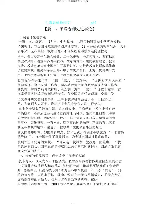 教师作文之于漪教师教作文pdf