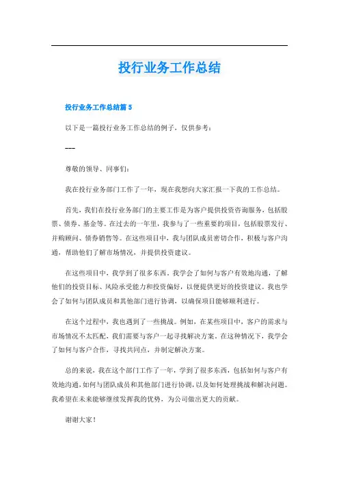 投行业务工作总结