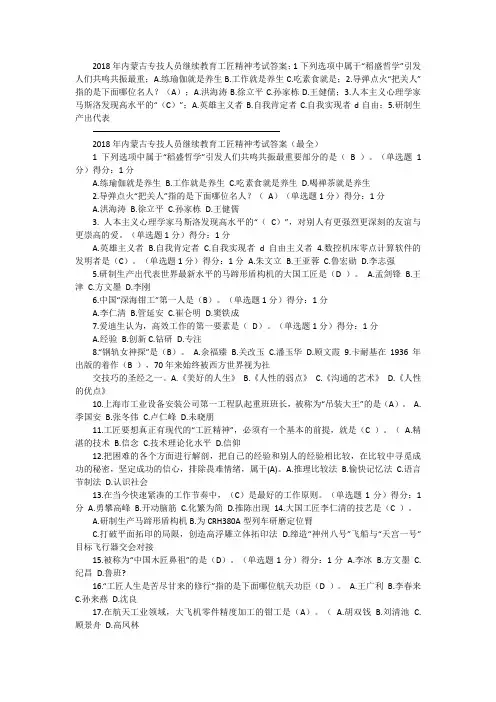 内蒙古专技人员继续教育工匠精神考试答案 全