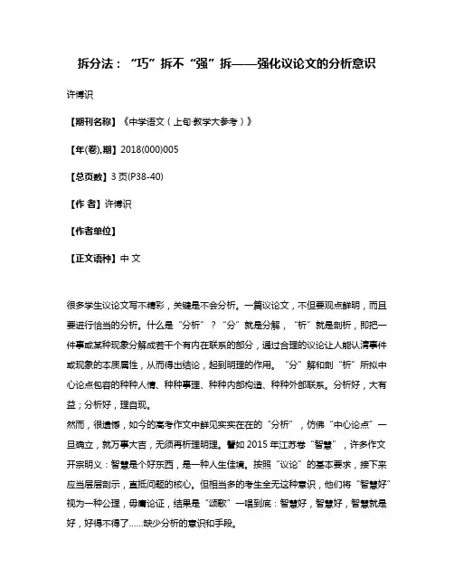 拆分法:“巧”拆不“强”拆——强化议论文的分析意识