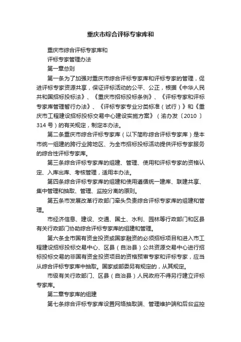 重庆市综合评标专家库和