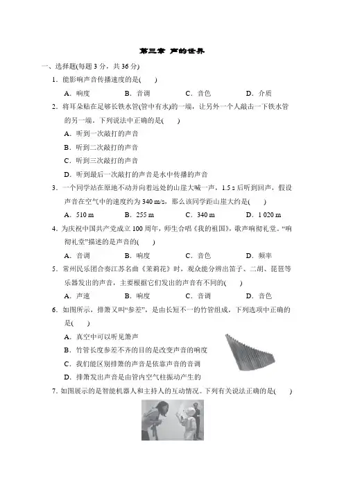 沪科版物理八年级上册第三章 声的世界(含答案)