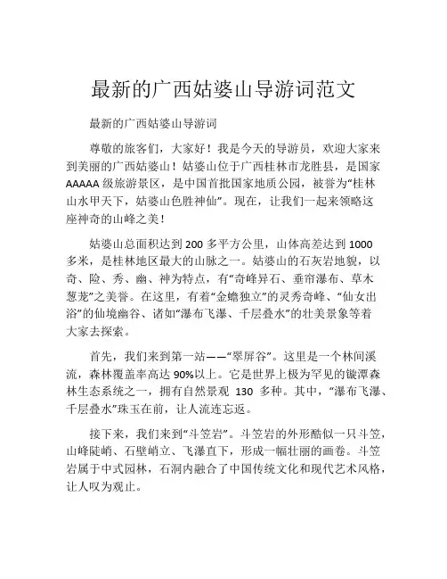 最新的广西姑婆山导游词范文