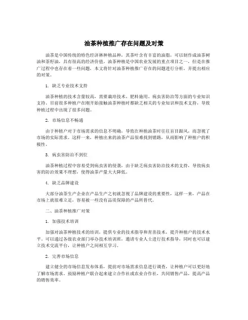 油茶种植推广存在问题及对策