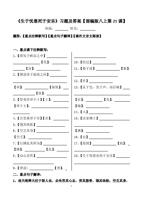 《生于忧患死于安乐》注释、翻译、阅读及答案【部编版八上第21课】