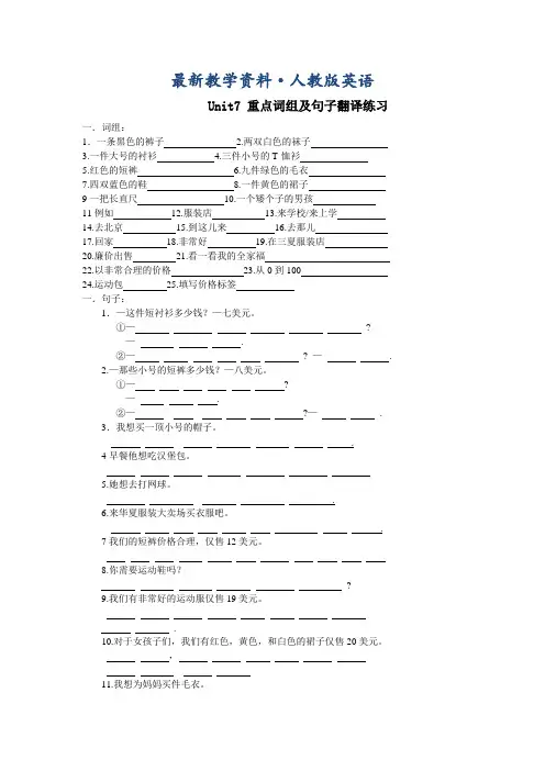 【最新】【人教版】七年级上册英语：Unit 7 试题Unit7重点词组及句子翻译练习