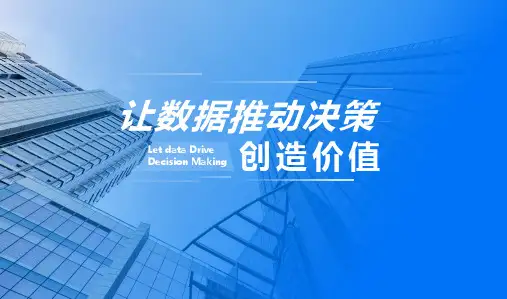 蓝色互联网科技产品工作汇报PPT模板