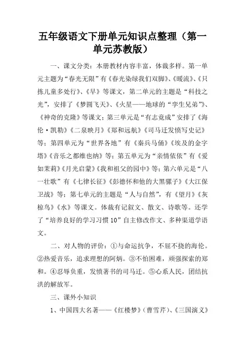 五年级语文下册单元知识点整理(第一单元苏教版)