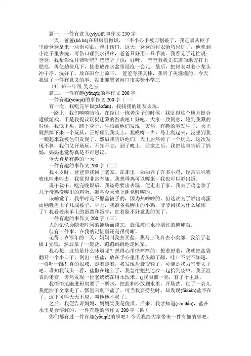 一件有意义的事作文200字