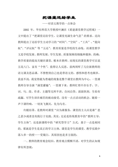 把课堂还给学生