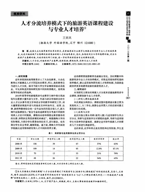 人才分流培养模式下的旅游英语课程建设与专业人才培养