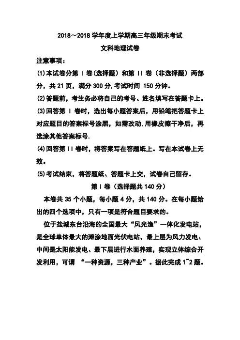 最新-河北省衡水中学2018届高三上学期期末考试地理试题及答 精品